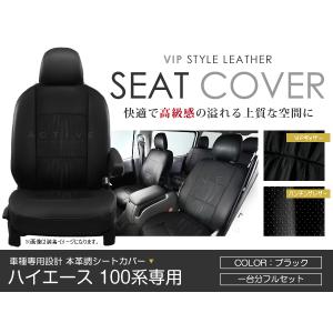 シートカバー ハイエースバン 200系 前期 後期 1型 2型 3型 4型