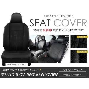 デリカD5　シートカバー　7人乗り用 7ninbk.jpg