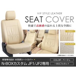 N box jf1 シートカバー シートカバー N-BOX N BOX エヌボックス JF1 JF2 ベージュ PVC レザー