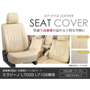 シートカバー ミラジーノ L650S L660S ブラック PVC レザー H16/11