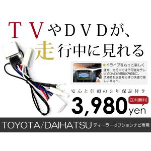 NSZT-W68T トヨタ純正ディーラーオプションナビ用 走行中テレビ視聴+