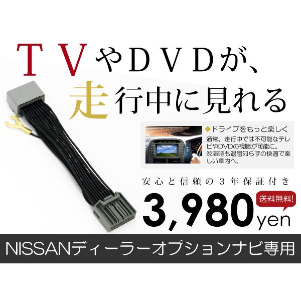 【メール便送料無料】【3年保証】テレビキット リーフ H24.11〜 日産 ディーラーオプションナビ...