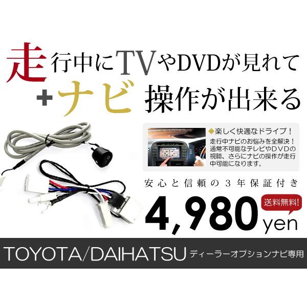 【メール便送料無料】【3年保証】テレビナビキット NDP-W51R/D51R 2001年モデル トヨ...