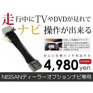 メール便送料無料】【3年保証】テレビキット NJ1 2025年モデル 日産