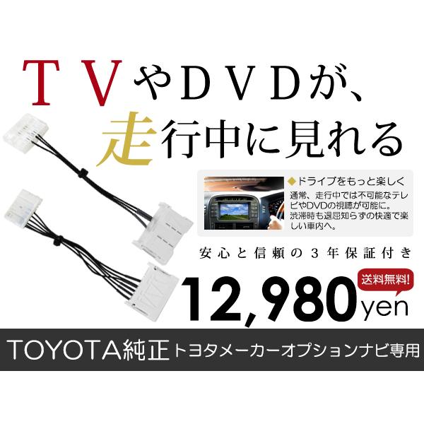 【メール便送料無料】テレビキット アルファード AGH30 AGH35/GGH30 GGH35 R2...