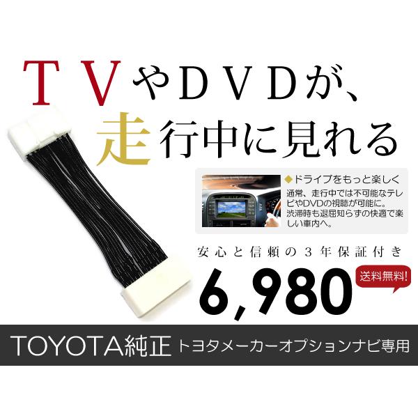【メール便送料無料】テレビキット ランドクルーザープラド ランクルプラド GDJ150W/151W/...