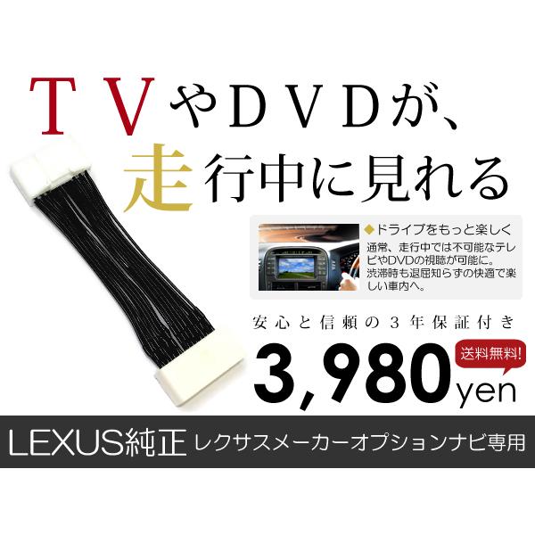 【メール便送料無料】テレビキット CT200h ZWA10 H29.9〜R4.10【純正ナビ 各 メ...