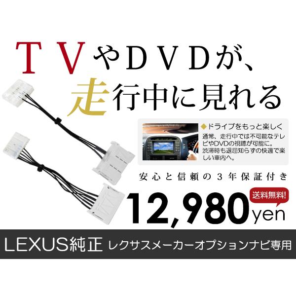 【メール便送料無料】テレビキット RC300h AVC10 H29.12〜R4.12【純正ナビ 各 ...