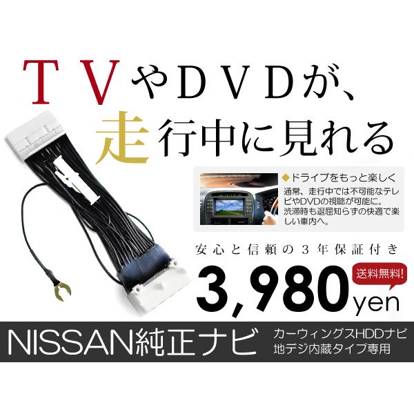 【メール便送料無料】テレビキット シーマ HGY51 H24.5〜R4.8【純正ナビ 各 メーカー ...