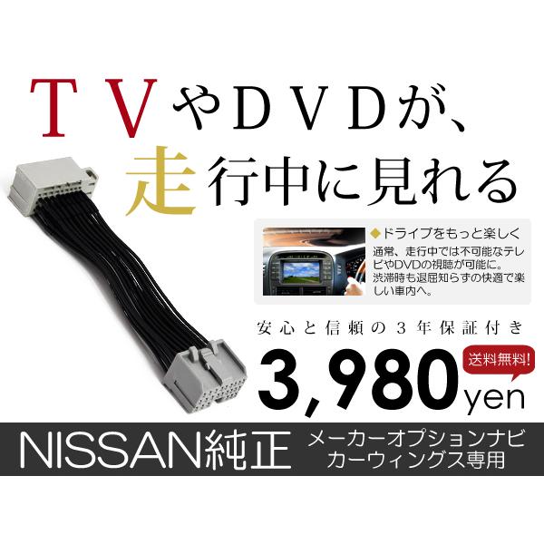 【メール便送料無料】テレビキット スカイライン R34 後期 H12.9〜H13.5【純正ナビ 各 ...