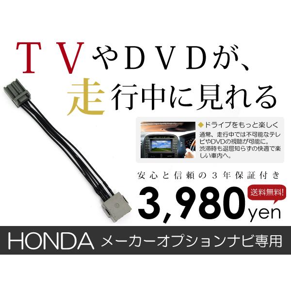 【メール便送料無料】テレビキット ジェイド JADE FR4 FR5 H27.2〜H30.5【純正ナ...