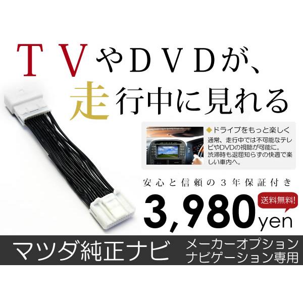 【メール便送料無料】テレビキット RX-8 RX8 RX 8 SE3P 前期 H15.4〜H2O.2...