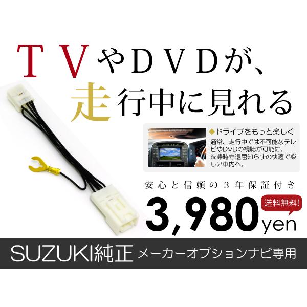 【メール便送料無料】テレビキット ワゴンR MH21S 後期 H18.5〜H20.9【純正ナビ 各 ...
