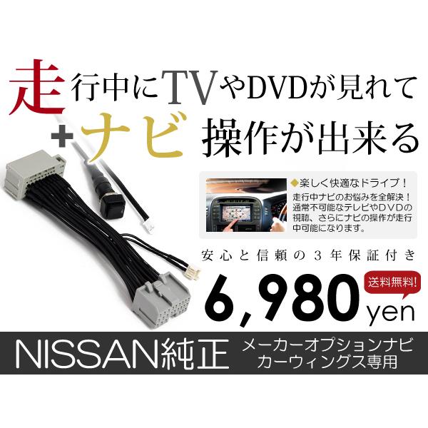 【メール便送料無料】テレビナビキット スカイライン R34 後期 H12.9〜H13.5【純正ナビ　...