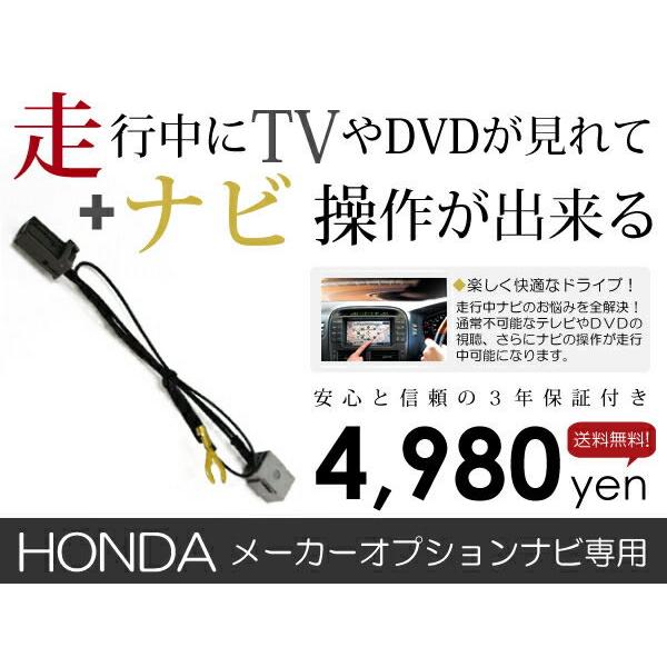 【メール便送料無料】テレビナビキット インサイト ZE4 H30.12〜R4.12【純正ナビ　各 メ...