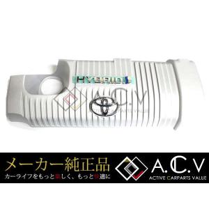 レクサス CT200h 純正部品流用 10系アクア NHP10 インバーターカバー