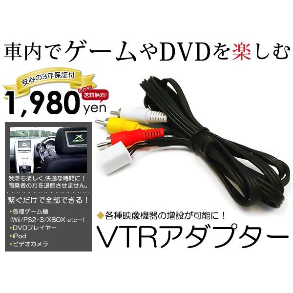 【3年保証】NHZN-W57（N113） トヨタ純正ディーラーナビ用 VTRアダプター 外部入力ケー...