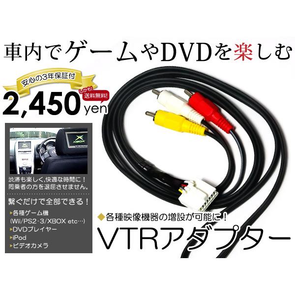 【3年保証】KNT-5180 トヨタ純正ディーラーナビ用 VTRアダプター 外部入力ケーブル 199...
