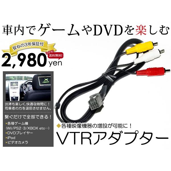 【3年保証】VXM-174VFi ホンダ純正ディーラーナビ用 VTRアダプター 外部入力ケーブル 2...