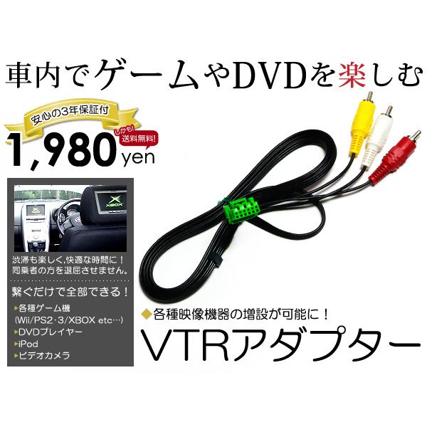 【メール便送料無料】【3年保証】ホンダ純正メーカーナビ用 VTRアダプター 外部入力ケーブル ステッ...