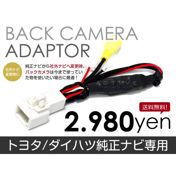 【メール便送料無料】 リアカメラ接続アダプター NDDP-W52R/D52R 2002 年モデル D...