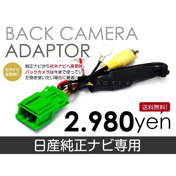 【メール便送料無料】 リアカメラ接続アダプター MP310-A 2010 年モデル 日産オリジナルナ...