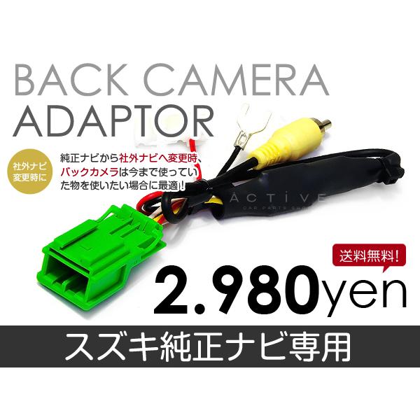 【メール便送料無料】 リアカメラ接続アダプター 99000-79W78 2009 年モデル モニター...