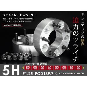 5穴 ワイドトレッドスペーサー PCD139.7 70mm 2枚組 : 車バイク用品の