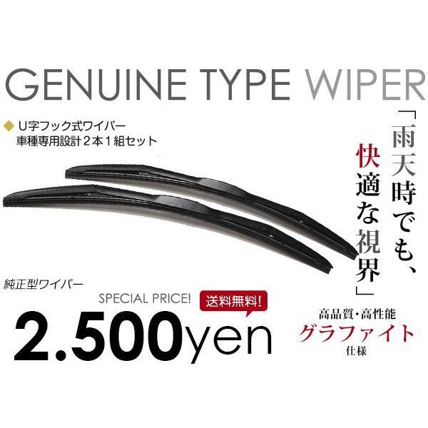 送料無料 カラー エアロワイパー スカイライン R31 S60. 8〜H1. 4 2本セット エアロ...