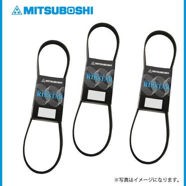 三ツ星 ファンベルト 4PK685L クーラーベルト MPMF1290T パワステベルト 3PK50...