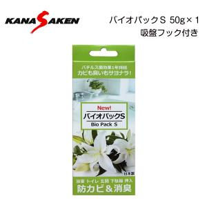 防カビ＆カビ取り剤 バイオパックS 吊るすだけ 長期間
