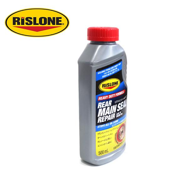 リスローン RISLONE リアメインシールリペア オイル漏れ止め剤 リペア 漏れ止め 添加剤 50...
