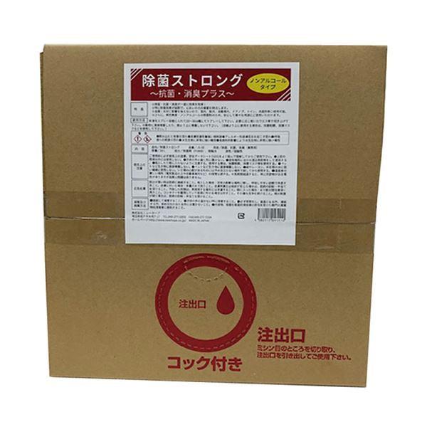 ニューホープ NEW HOPE 除菌ストロング 20L BIB 業務用 強力 除菌 抗菌 消臭剤 無...
