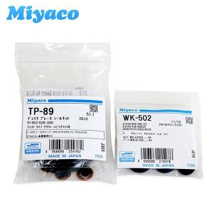 ミヤコ Miyaco キャリパーシールキット 前後セット