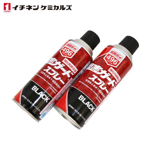 イチネンケミカルズ 塩害ガードスプレー ブラック 2個 セット 塩害 防止 ガード 油性 タイプ サ...