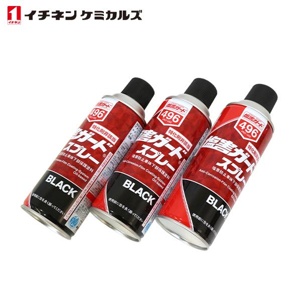 イチネンケミカルズ 塩害ガードスプレー ブラック 3個 セット 塩害 防止 ガード 油性 タイプ サ...