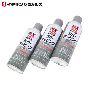ラバーチッピングブラック 黒 420ml ゴム質凹凸耐チッピング塗料 密着