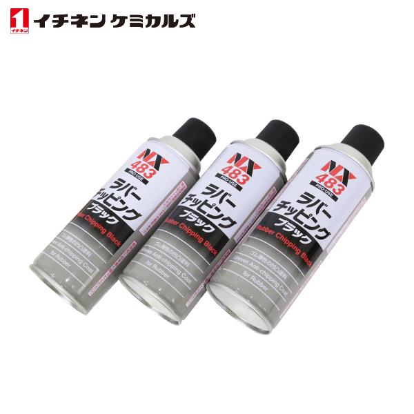 イチネンケミカルズ ラバーチッピング 黒 420ml 3個 セット 旧タイホーコーザイ チッピング ...