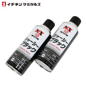 シャーシーブラック シャーシブラック 速乾 高密着 420ml 油性