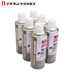 チッピングブラック 黒 420ml 凹凸耐チッピング塗料 耐水性 防錆性 耐