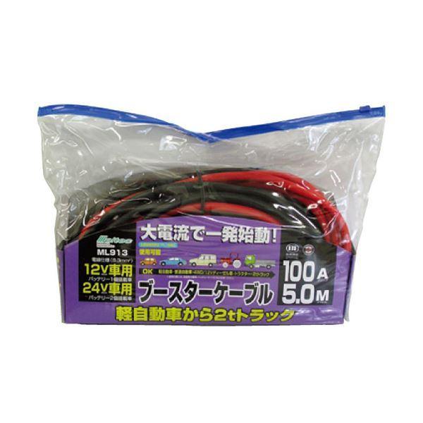 大自工業 メルテック ブースターケーブル 100A 5M ML913 グリップ(赤/黒) 絶縁カバー...