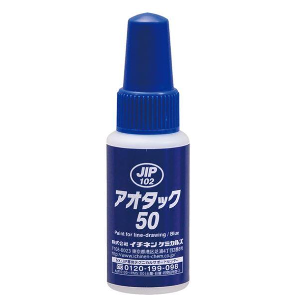 イチネンケミカルズ 青タック50 50ml 1本 NX102