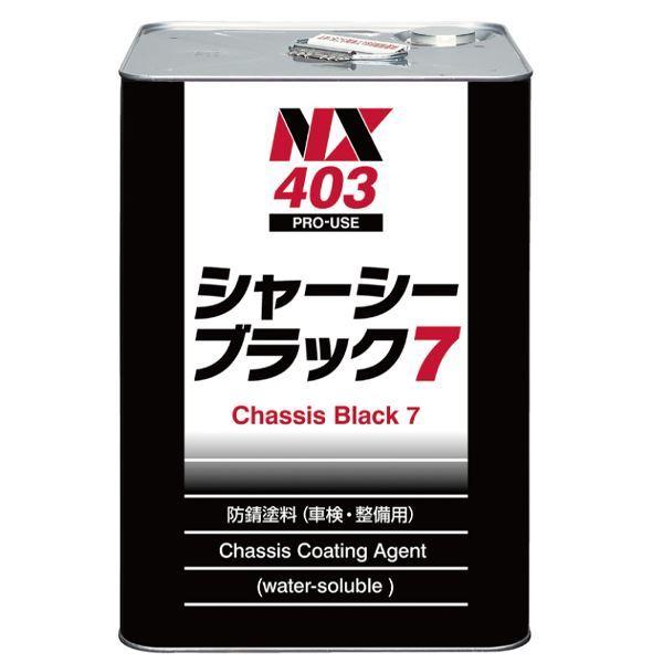 イチネンケミカルズ JET シャーシーブラック7 1本 NX403