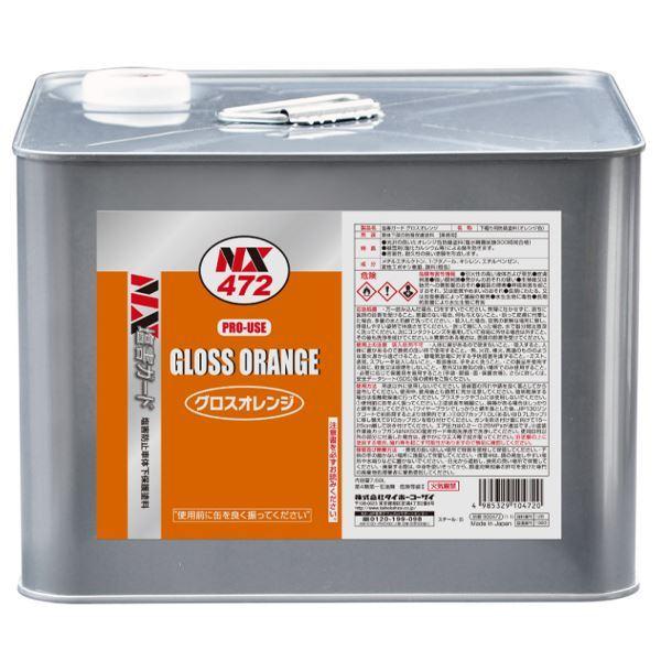 イチネンケミカルズ 塩害ガードグロスオレンジ 1本 NX472
