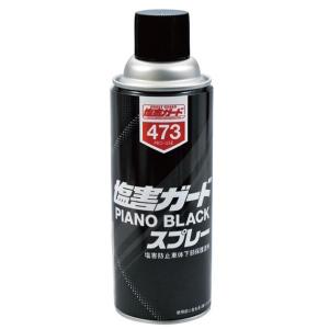 NX496 塩害ガードスプレー ブラック 1個 単品 塩害 防止 ガード 油性