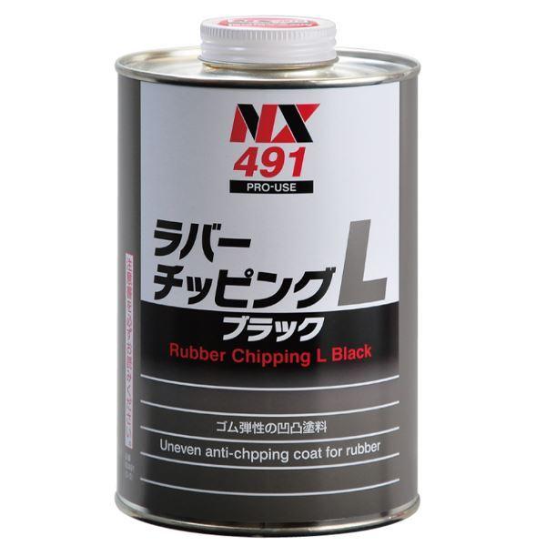 イチネンケミカルズ ラバーチッピングL 黒 6個セット 6本 NX491