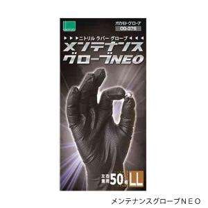 ニトリルゴム手袋 オカモト OG-376 メンテナンスグローブNEO 50枚入(1