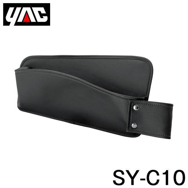 YAC 槌屋 ヤック シートサイドポケット 助手席用 SY-C10 トヨタ CH-R CHR ZYX...