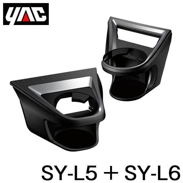 YAC 槌屋 ヤック エアコンドリンクホルダー 運転席用 ＆ 助手席用 セット SY-L5 SY-L...
