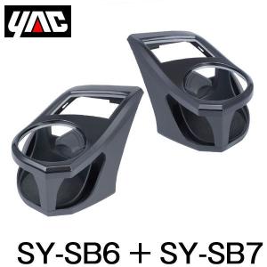 YAC 槌屋 ヤック エアコンドリンクホルダー 運転席用 ＆ 助手席用 